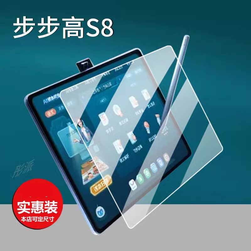 适用步步高学习机S8钢化膜S8新品玻璃膜14.2寸平板摄像头膜ai大屏保护膜BBK点读家教机电脑镜头膜s八贴膜套壳图片