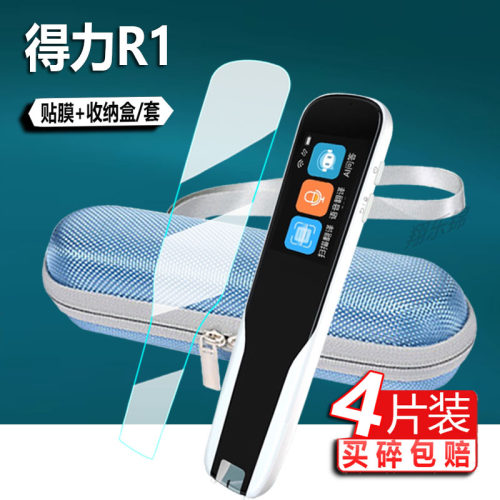适用DP001贴膜得力硅胶