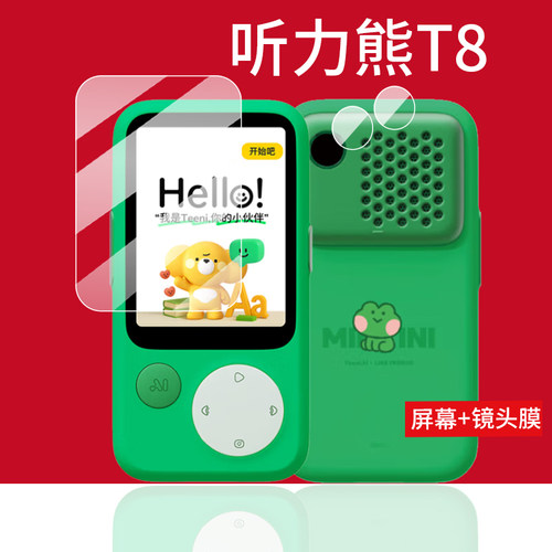 适用听力熊T8学习机钢化膜HXD608听力宝T8Pro保护膜t8英语镜头膜2寸T8Line复读机屏幕膜AI听说宝贴膜护眼玻璃