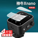 O发射器保护膜Xnano 适用神牛Xnano引闪器钢化膜TLL无线X3屏幕膜N C热靴补光灯触摸Xmini贴膜索尼防刮