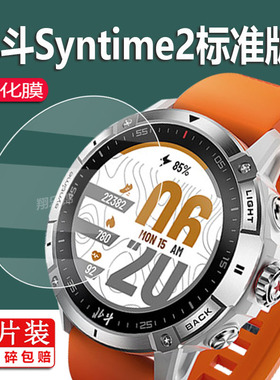 适用北斗手表syntime2钢化膜syntime2Pro手表钢化膜北斗BMAX贴膜卫星基础版屏幕保护膜运动钛合圆形镜片玻璃