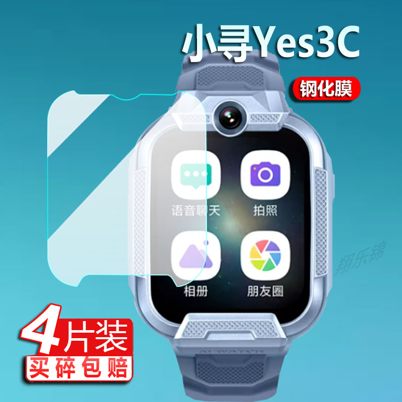 适用新品小寻Yes3C电话手表钢化膜小寻Y3C儿童智能XPSWY004手环贴膜小米定位手机保护膜屏幕膜玻璃护眼防摔