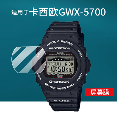适用于卡西欧GWX-5700手表贴膜DW-5700手表膜GWX5700CS-1保护膜DW-5735腕表屏幕膜DW-5750非钢化膜防刮镜片膜