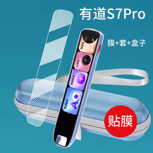适用于网易有道词典笔S6贴膜有道S7Pro翻译笔保护套S6pro点读笔收纳盒2.39寸s7屏幕非钢化膜YDPS6-1硅胶壳包