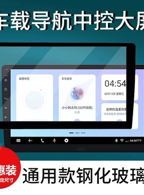 适用飞歌导航GS3钢化膜X3pro/max中控屏贴膜8寸9寸10.1寸朗逸大众丰田卡罗拉盯盯拍S500Pro保护膜定制玻璃