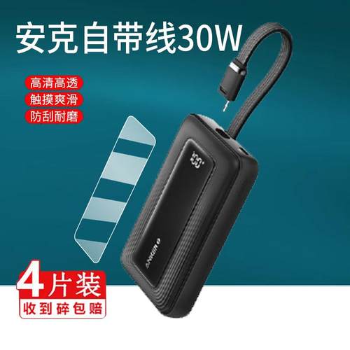 适用ANKER安克A1680/A1681贴膜A1688自带线30W充电宝A1684屏幕膜PD快充电器A1685保护膜20000移动电源非钢化