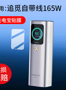 适用觅自带线165W带屏贴膜JP365觅自165W充电宝保护膜新款20000mAh智能彩屏快充移动电源屏幕非钢化水凝防刮