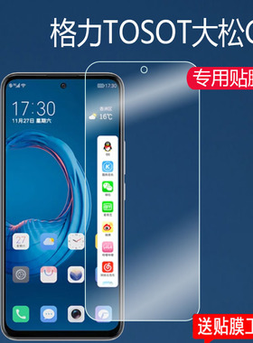 适用格力TOSOT大松G7钢化膜格力大松5G手机钢化膜G0515D/G0615D保护膜6.81寸屏幕贴膜4代tosot/75g玻璃G5手机