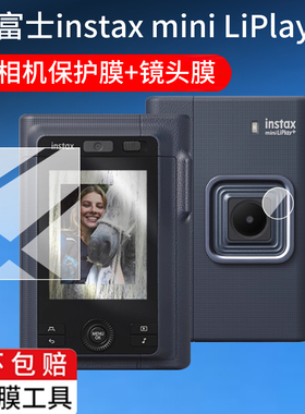 适用富士instax mini LiPlay+相机钢化膜LiPlay Plus保护膜镜头膜Fujifilm拍立得miniLiPlay+屏幕贴膜配件