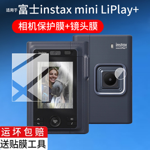 适用富士instax mini LiPlay+相机钢化膜LiPlay Plus保护膜镜头膜Fujifilm拍立得miniLiPlay+屏幕贴膜配件