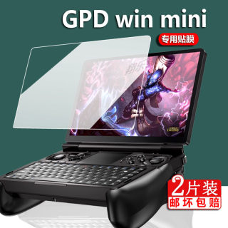 GPD win mini掌机钢化膜7寸翻盖游戏机贴膜24款Win迷你屏幕保护膜gpdwinmini掌上电脑膜23款PC迷你掌机玻璃膜