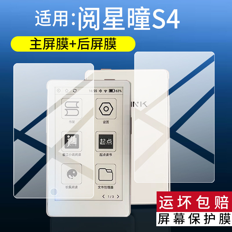 适用阅星瞳S4阅读器贴膜新品X3背后膜Classic阅星曈X4Pro钢化膜X4电子墨水保护套4寸阅星童屏幕膜s4壳AR玻璃