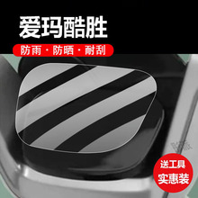 适用爱玛酷胜电动车仪表膜爱玛酷胜保护膜显示屏幕非钢化膜新款摩托液晶盘贴膜电瓶车脚垫防水罩配件灯纸