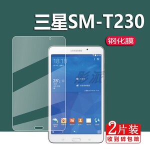适用于三星SM-T230nw/nz钢化膜T231/T235钢化膜T239C平板电脑贴膜宝马奔驰7.0寸屏幕Galaxy Tab4保护膜玻璃膜