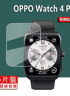 适用OPPO Watch手表贴膜Watch 4Pro/OW19W2/19W1保护膜ECG/OW19W3/esim精钢版41/46mm/realmeWatchSPro钢化膜
