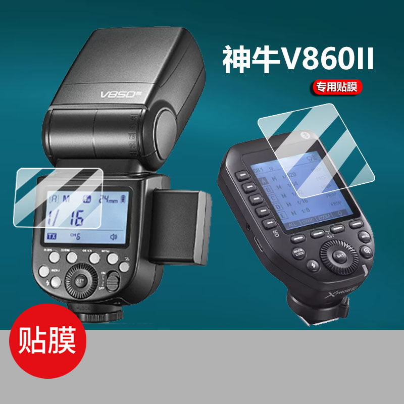 适用神牛V850III钢化膜X2T神牛X3/V1Pro闪光灯贴膜XProII/2代引闪器X1R/V850II屏幕685ii保护膜三代二代玻璃