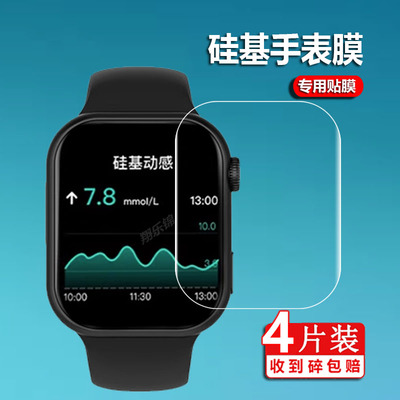适用硅基手表贴膜屏幕膜钢化膜
