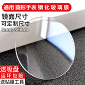 DW保护膜天王 适用于通用圆形钢化膜8 天梭阿玛尼屏幕贴膜 佳明 华强北 86mm镜面玻璃华为手表膜卡西欧 上海
