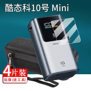 适用酷态科10号Mini电能棒贴膜15号ultra充电宝保护膜20号壳10号plus套15号se收纳盒6号30移动电源屏幕非钢化