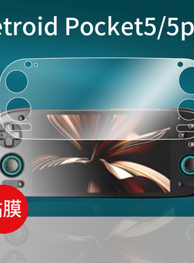 适用于Retroid Pocket5掌机钢化膜5.5寸rp5复古游戏机屏幕膜Retroid Pocket5pro保护膜G2/Pocket 5显示屏贴膜
