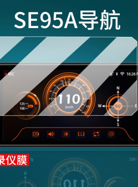 适用迁徙者S9摩托车行车记录仪贴膜SE95A标准版智能车机投屏T7荣耀版保护膜6.1寸导航s9Pro屏幕膜5寸非钢化膜