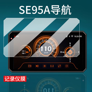 适用迁徙者S9摩托车行车记录仪贴膜SE95A标准版智能车机投屏T7荣耀版保护膜6.1寸导航s9Pro屏幕膜5寸非钢化膜