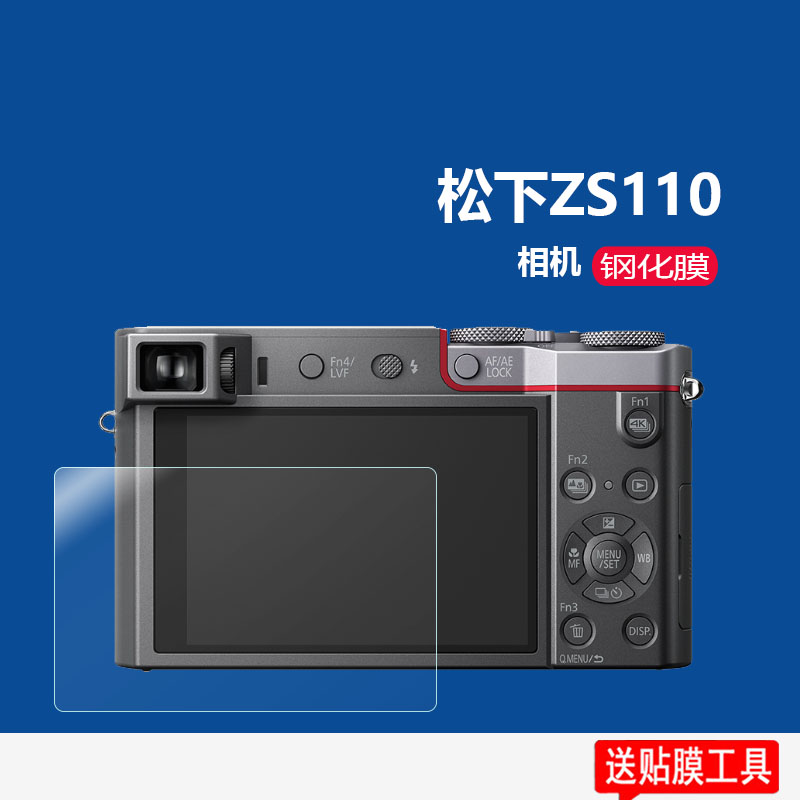 松下ZS110钢化膜LUMIX G100钢化膜ZS220微单相机GX9/LX10/GH5屏幕GH4/GX85/90X贴膜G95/GX7/GF10/F9/F8保护膜