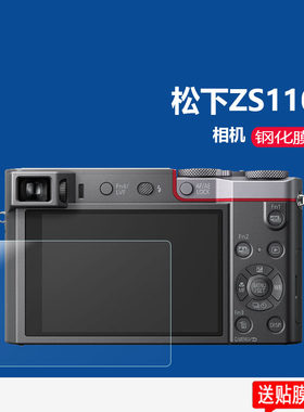 适用松下ZS110钢化膜LUMIX G100钢化膜ZS220相机GX9/LX10/GH5屏幕GH4/GX85/90X贴膜G95/GX7/GF10/F9/F8保护膜