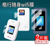 适用格行随身wifi屏幕膜UZ01 MT700移动无线网络wifi6贴膜2024新款 L70MB户外宽带W01热点无线路由器非钢化膜