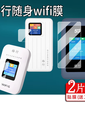 适用格行随身wifi屏幕膜UZ01/MT700移动无线网络wifi6贴膜2024新款L70MB户外宽带W01热点无线路由器非钢化膜