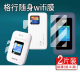 适用格行随身wifi屏幕膜UZ01 MT700移动无线网络wifi6贴膜2024新款 L70MB户外宽带W01热点无线路由器非钢化膜