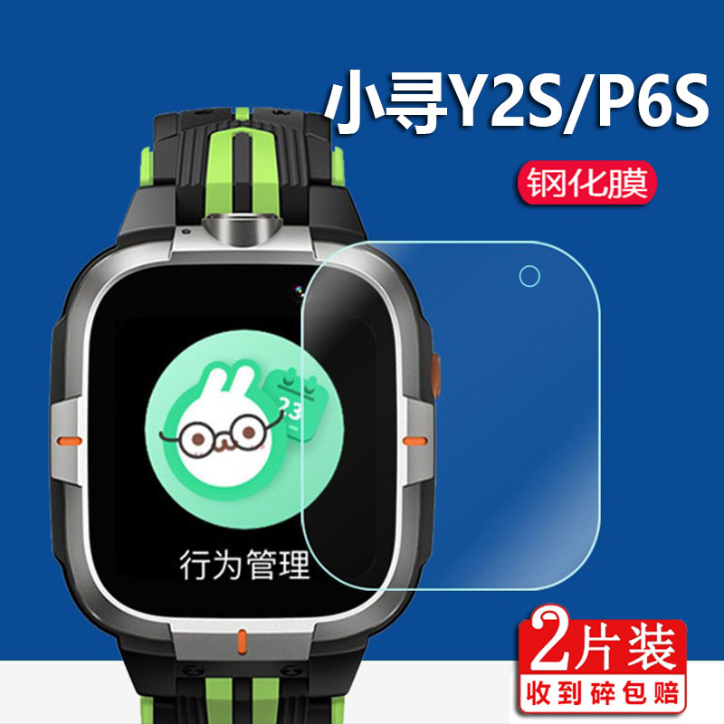 适用于小寻Y2S钢化膜P6S/x3小寻儿童成长手表Y2S手表膜Z7小米y2s手表贴膜电话手表钢化膜XPSWY002屏幕保护膜