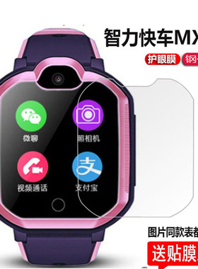 适用小天才A14g手表钢化膜上学派X6保护膜F3/A24g儿童手表贴膜z5/z1智力快车MX50电话膜z6华为G4E六代钢化膜
