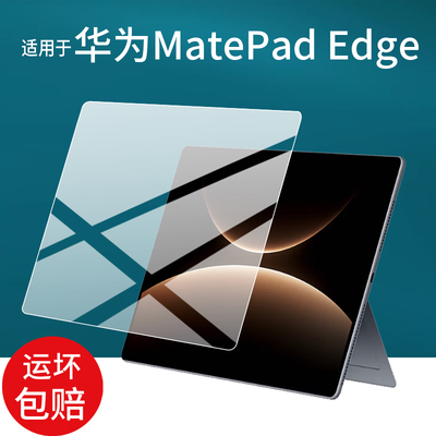 适用华为MatePad Edge平板贴膜华为鸿蒙二合一平板电脑保护膜14英寸屏幕镜头膜AR摄像头MatePadEdge非钢化膜