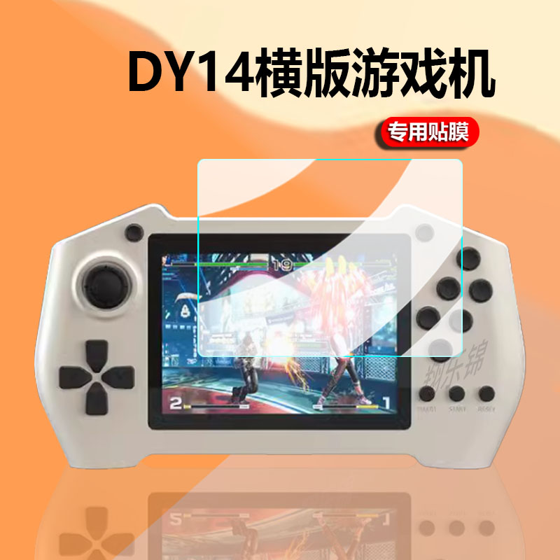 适用新款DY14横版游戏机贴膜X350掌机屏幕保护膜3.5寸psp充电宝套壳非钢化膜MD横版街机贴膜二合一防刮