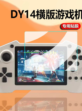 适用新款DY14横版游戏机贴膜X350掌机屏幕保护膜3.5寸psp充电宝套壳非钢化膜MD横版街机贴膜二合一防刮
