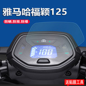 适用雅马哈福颖125仪表膜雅马哈福颖踏板摩托车仪表贴膜FORCE 2A电动显示屏非钢化膜 X液晶表盘保护膜JYM125T
