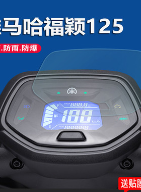 适用雅马哈福颖125仪表膜雅马哈福颖踏板摩托车仪表贴膜FORCE X液晶表盘保护膜JYM125T-2A电动显示屏非钢化膜