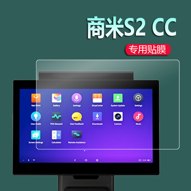 商米S2CC贴膜收银称保护膜