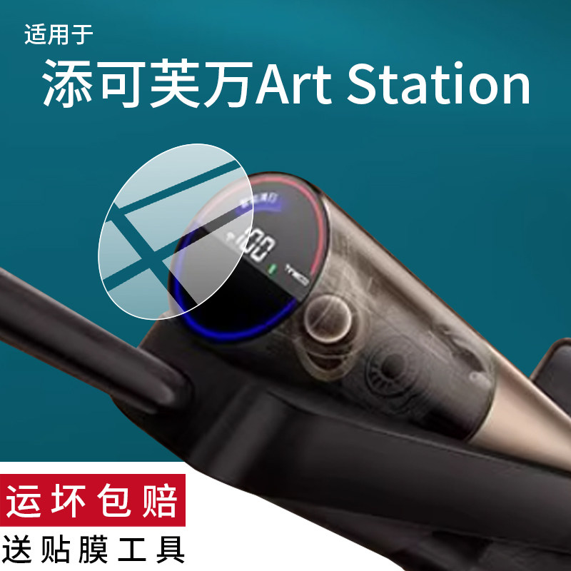 适用添可芙万Art Station洗地机贴膜Wiperslim添可3.0屏幕2.0LED版NOE/2.0Pro/Slim保护膜stretch plus非钢化