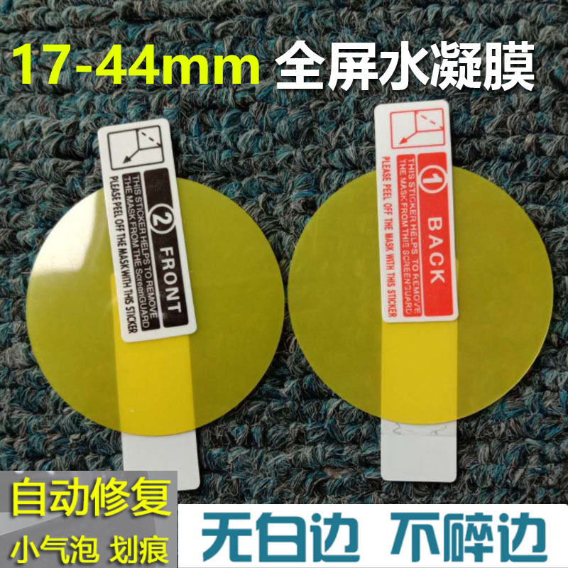适用于凸曲面手表屏幕镜面保护贴膜直径10-59mm通用圆形水凝软膜镜头膜DIFELON宾格聚利时 天梭 博曼尼屏幕膜