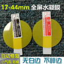 适用于凸曲面手表屏幕镜面保护贴膜直径10 博曼尼屏幕膜 天梭 52mm通用圆形水凝软膜镜头膜DIFELON宾格聚利时