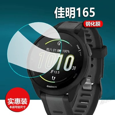 适用佳明165手表钢化膜Forerunner165腕表贴膜Garmin佳明165智能GPS运动手环保护膜FR165屏幕膜玻璃镜片防摔