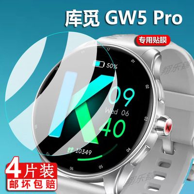 库觅GT5Pro手表贴膜GW5保护膜