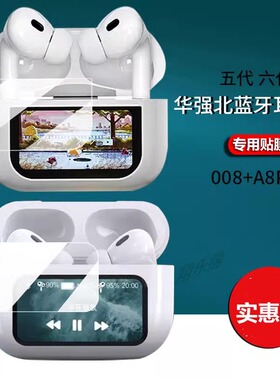 适用华强北A8Pro耳机膜008保护套A9Pro五代Pro6六代Pro3贴膜Z50Pro智能蓝牙耳机屏幕非钢化膜HG15三代充电壳