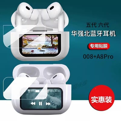 2024款华强北耳机膜008贴膜A8Pro