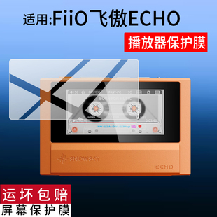 适用FiiO飞傲ECHO播放器贴膜雪漫天ECHO MINI播放器保护膜1.99寸2.39寸DSD256屏幕膜MP3音乐DSD随身听非钢化