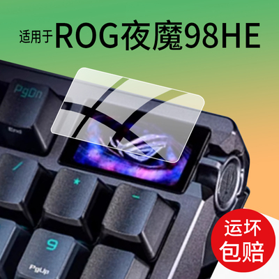适用ROG夜魔 98 HE机械键盘钢化膜ROG夜魔98HE电竞游戏键盘保护膜客制化ROG HFX V2小窗屏玻璃OLED彩屏幕贴膜