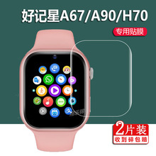 适用好记星A67手表膜A90/K36护眼A80膜K15/K71儿童电话H07贴膜H03/H08/A65智能Ind1屏幕膜Ozing/k67非钢化膜