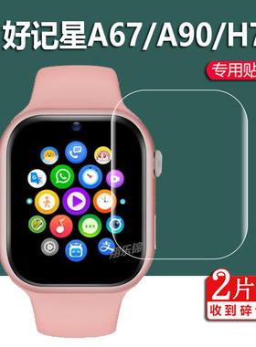适用好记星A67手表膜A90/K36护眼A80膜K15/K71儿童电话H07贴膜H03/H08/A65智能Ind1屏幕膜Ozing/k67非钢化膜